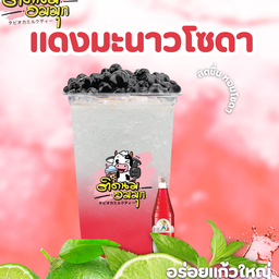 แดงมะนาวโซดา