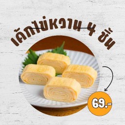 เค้กไข่หวาน