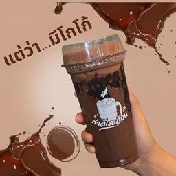 โอวันตินโกโก้เย็น