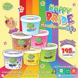 Happy Pride ต้อนรับเทศกาลสีรุ้ง