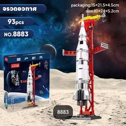 เลโก้ จรวดอวกาศ สีแดง