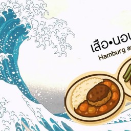 เสือนอนกิน TigerSleepEat
