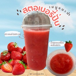 สตอเบอรี่โยเกิร์ตปั่น&อาหาร Byนกน้อยเฉิง