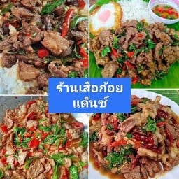เสือลาบก้อยต้มลาบเป็ดและอาหารตามสั่ง แฟลตโครงการ3
