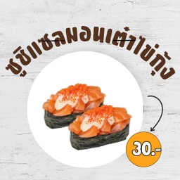 ซูชิแซลมอนไข่กุ้ง