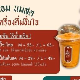 คำหอม นมสด