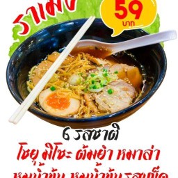 3N Ramen-ราเมง & ข้าวกะเพรา