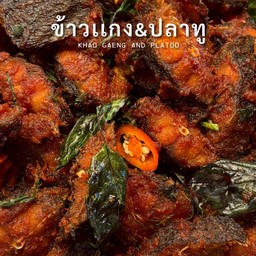 ปลาดุกผัดพริกขิง