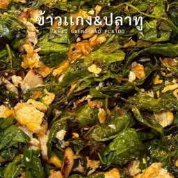 ใบเหลียงผัดไข่