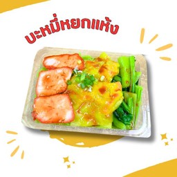 บะหมี่หยกแห้ง หมูแดง เกี๊ยว