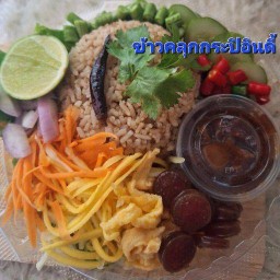 ข้าวคลุกกระปิอินดี้