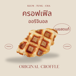 คลุมถุงชา -ชาใต้เข้มๆ x ครอฟเฟิลหอมๆ 24 ชั่วโมง ท่าข้าม พระราม2