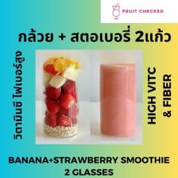 [2แก้ว] กล้วย+สตอเบอรี่ น้ำผลไม้ปั่น แก้วใหญ่สุดคุ้มขนาด22onz