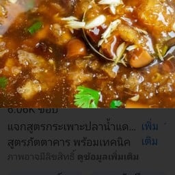 กะเพาะปลาน้ำเเดง