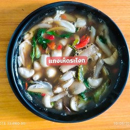 แกงเห็ดระโงก