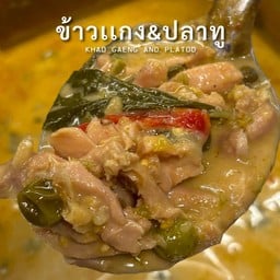 แกงเขียวหวานไก่มะเขือเปราะ