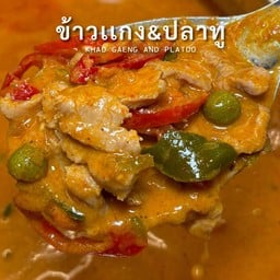 แกงพะแนงหมู