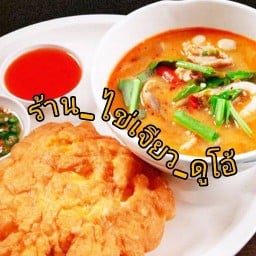 ไข่เจียว_ดูโอ้ - กรมป่าไม้.บางเขน(หลังศูนย์อาหารวนาลี) -