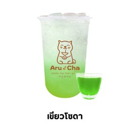 เขียวโซดา