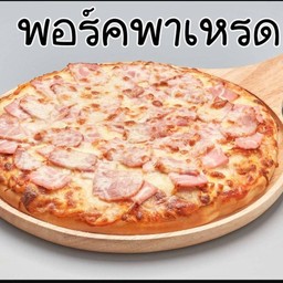 พิซซ่าพอร์คพาเหรด