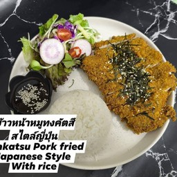 ข้าวหน้าหมูทอดทงคัตสึ ซอสญี่ปุ่นคัตทสึ