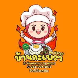 บ้านกะเพรา By halal