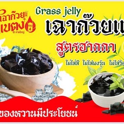 W17 เฉาก๊วยบิงซูเกล็ดหิมะ