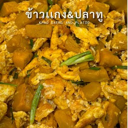 ฟักทองผัดไข่