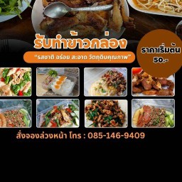 บ้านกลมกล่อม อาหารตามสั่ง บางใหญ่