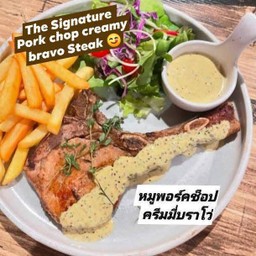 สเต็กหมูพอร์คช็อปครีมมี่บราโว่