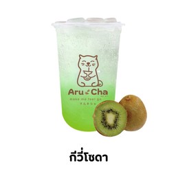 กีวี่โซดา