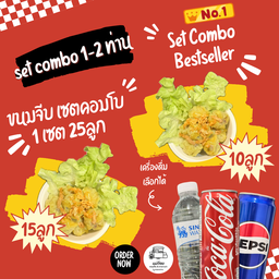Set Combo สำหรับ 1-2 ท่าน