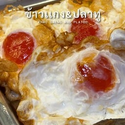 ไข่ดาวเค็ม