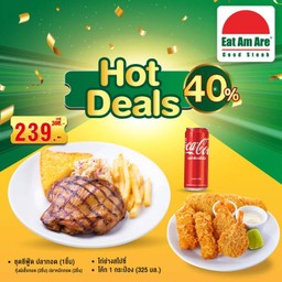 [โปรโมชั่น] ลด 40% ไก่ย่างสไปซี่+ชุดซีฟู้ดปลาทอด1กุ้งผีเสื้อทอด2ปลาหมึกทอด2+โค้ก