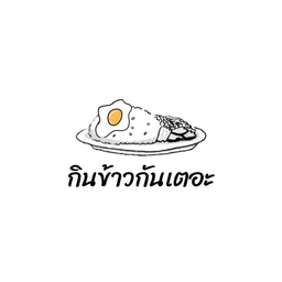 ข้าวตางใด