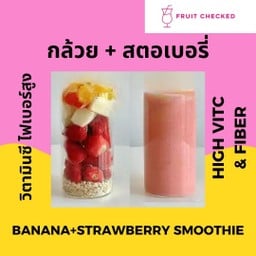 กล้วย+สตอเบอรี่ น้ำผลไม้ปั่น แก้วใหญ่สุดคุ้มขนาด22onz