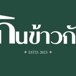 สุกี้ บ้านกี้