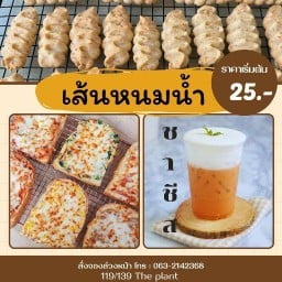 เส้นหนมน้ำ (ชาชีส โทสต์ปังปิ้งหน้าแน่น ชานมไข่มุก คุกกี้อบใหม่) หมู่บ้านเดอะแพลนท์