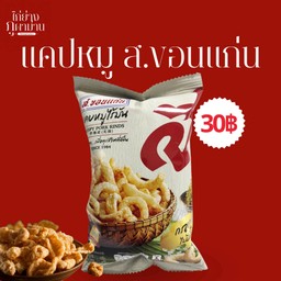 แคปหมู ส.ขอนแก่น