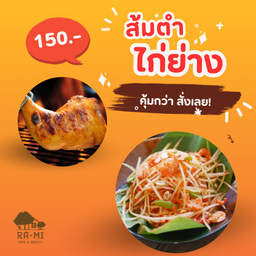 Set ส้มตำ+สะโพกไก่ย่าง