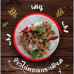 ร้านอาหารปากซอยฮาลาล ชาบู&หม่าล่า