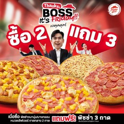 ซื้อ 2 แถม 3 Thanks, BOSS. It's Friday