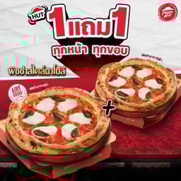ฮัท 1 ฟรี 1 พิซซ่ามาการิต้า แป้งแอรี่โดว์