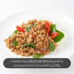 กะเพราหมูสับราดข้าว