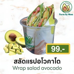 แร็ปสลัดอโวคาโด