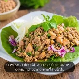 ลาบหมู