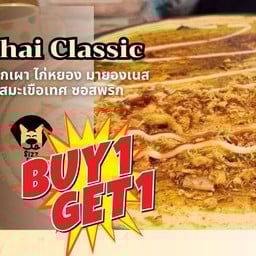 1แถม1 เครปพริกเผา ไก่หยอง