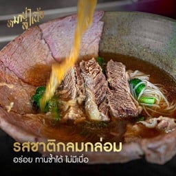 หมาป่าล่าเนื้อ ก๋วยเตี๋ยว หม้อไฟ ตลาดสดธนบุรี