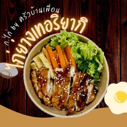 ไก่ย่างเทอริยากิ