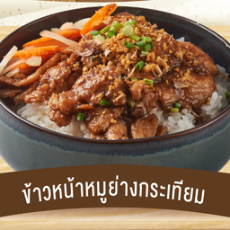 ข้าวหน้าหมูย่างกะเทียม